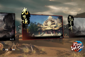 King of Wushu Screenshot