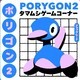 Por-E-Gone